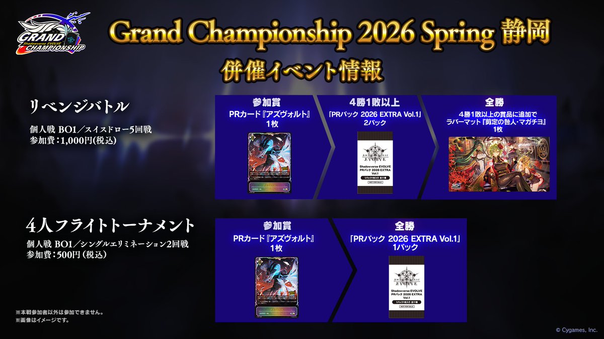 エボルヴGCS 静岡】 併催イベントや物販情報はこちら！ 物販購入特典や