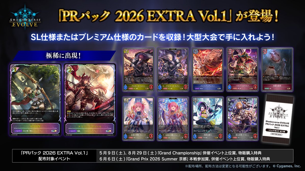 エボルヴGCS 静岡】 併催イベントや物販情報はこちら！ 物販購入特典や