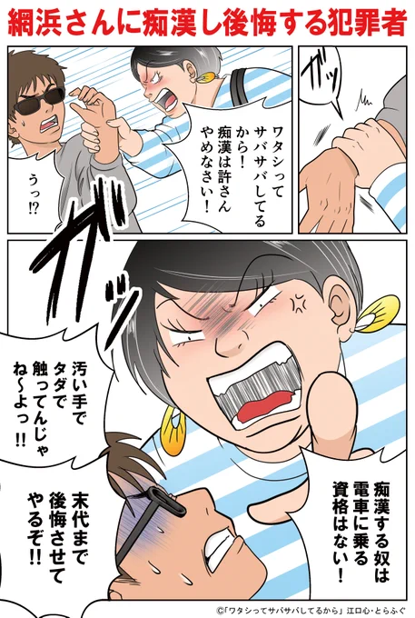 網浜さんに痴漢し後悔する犯罪者🥶🥶🥶 