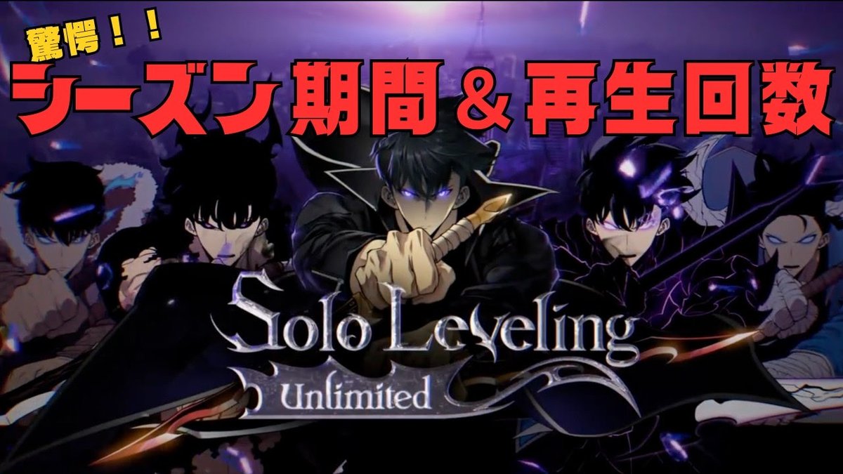 29cuegame's tweet image. お待たせいたしました。
YouTubeアップしました！

【Solo Leveling:Unlimited】俺だけレベルアップな件：シーズン期間ながっ！＆この前の動画再生回数 #738
youtu.be/Uvbv1Nzq920

#sololevelingunlimited #SLU