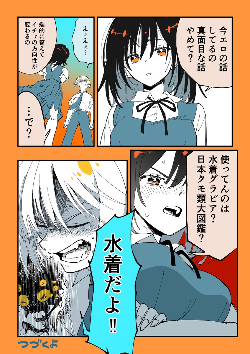 怪異なカレシにぶっこむカノジョの恋心🕸 