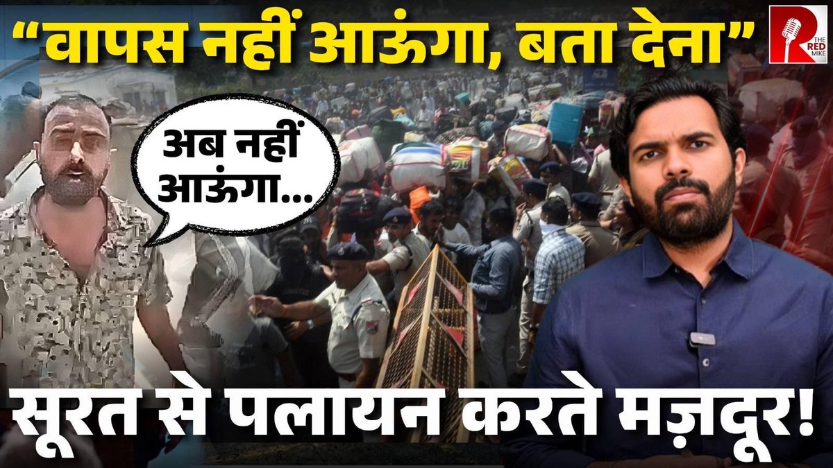 TheRedMike's tweet image. कई KM लंबी कतार, पानी के लिए रोते मज़दूर, गैस की किल्लत,सूरत से मज़दूरों का पलायन। 

देखिए @Saurabh_Unmute की रिपोर्ट The Red Mike के यूट्यूब चैनल पर। 

#Surat #Gujrat