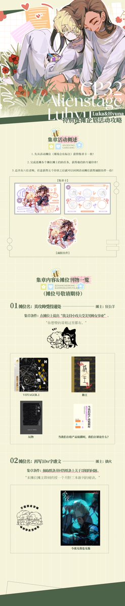 PromareL's tweet image. #luhyu #lukahyuna #ALNSTㅤㅤㅤㅤㅤ 
cp32Alienstage-Luhyu特别连摊企划活动攻略
-💛欢迎来到哥姐cp32特别连摊企划🤎-
车专🌸此条赠送连摊无料一套。

💬连摊集章活动预告！
参与者可以从六位老师的摊位处获得六枚印章，盖到集章卡上，获得任意五个可以换取连摊小礼物。