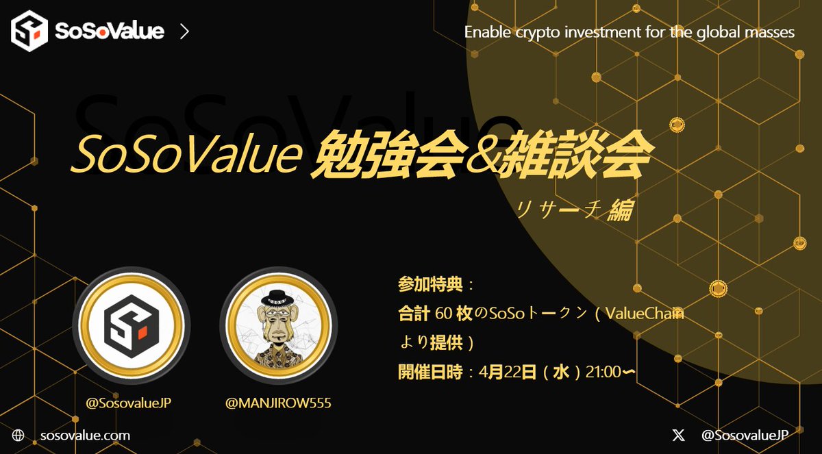SoSoValue Japan Community 🇯🇵 tweet media