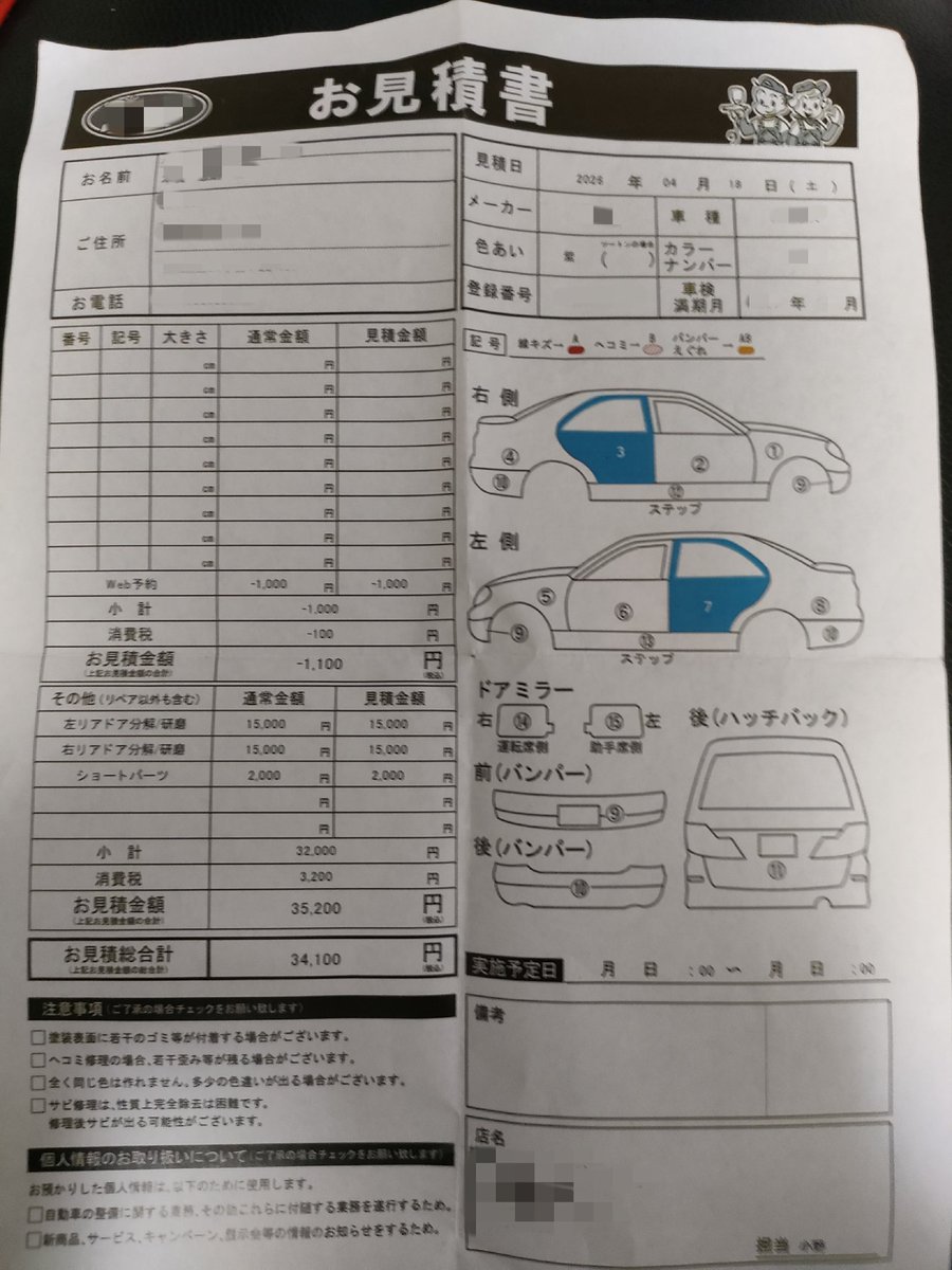 StalkerShu65005's tweet photo. 集団ストーカー　車の加害

被害届の受理番号　16033号

4月14日、朝方駐車場に行ったら 運転席、助手席、左右後部座席のドアノブ周りに 引っかき傷みたいなのをつけられていたのを発見。すぐさま交番に行って被害届を出した。被害届を初めて受理してもらった。

警察では「小さな被害が面倒でもその都度被害に遭ったら現場にパトカー呼ぶかこちらまで来てください。その他目ぼしい手掛かりになる事があったらなんでもいいから教えてください。証拠画像を何とか頑張って残してください」と言われ、後にした。