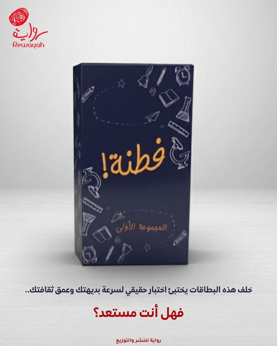 دار رواية ا .. نُحِبُّكُمْ ❤.. ا tweet media