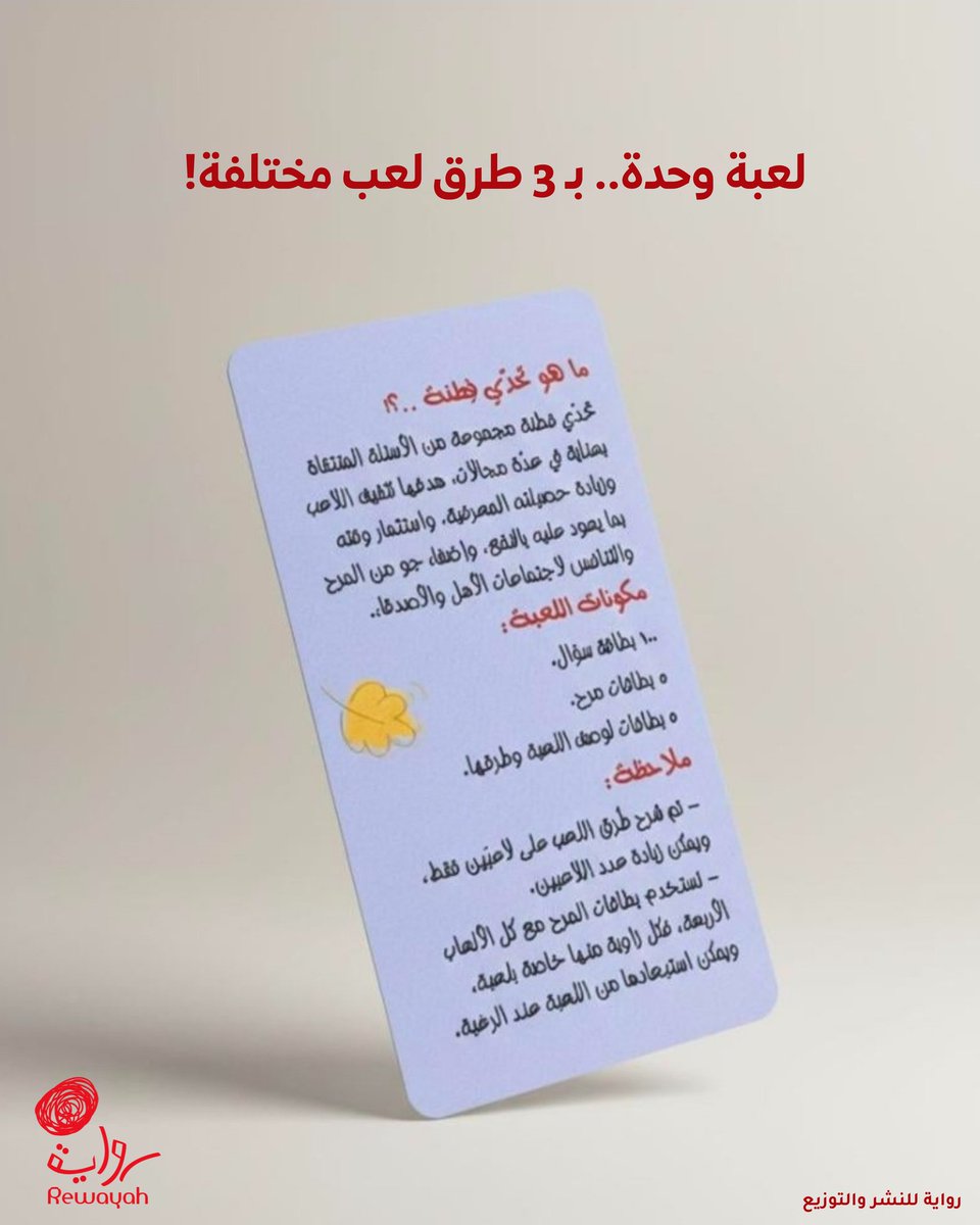 دار رواية ا .. نُحِبُّكُمْ ❤.. ا tweet media