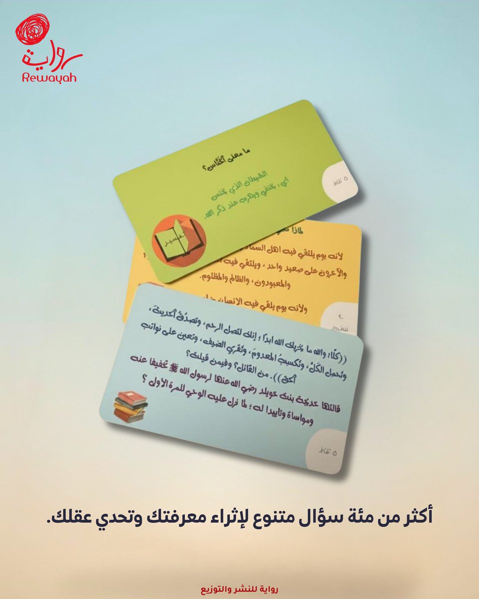 دار رواية ا .. نُحِبُّكُمْ ❤.. ا tweet media