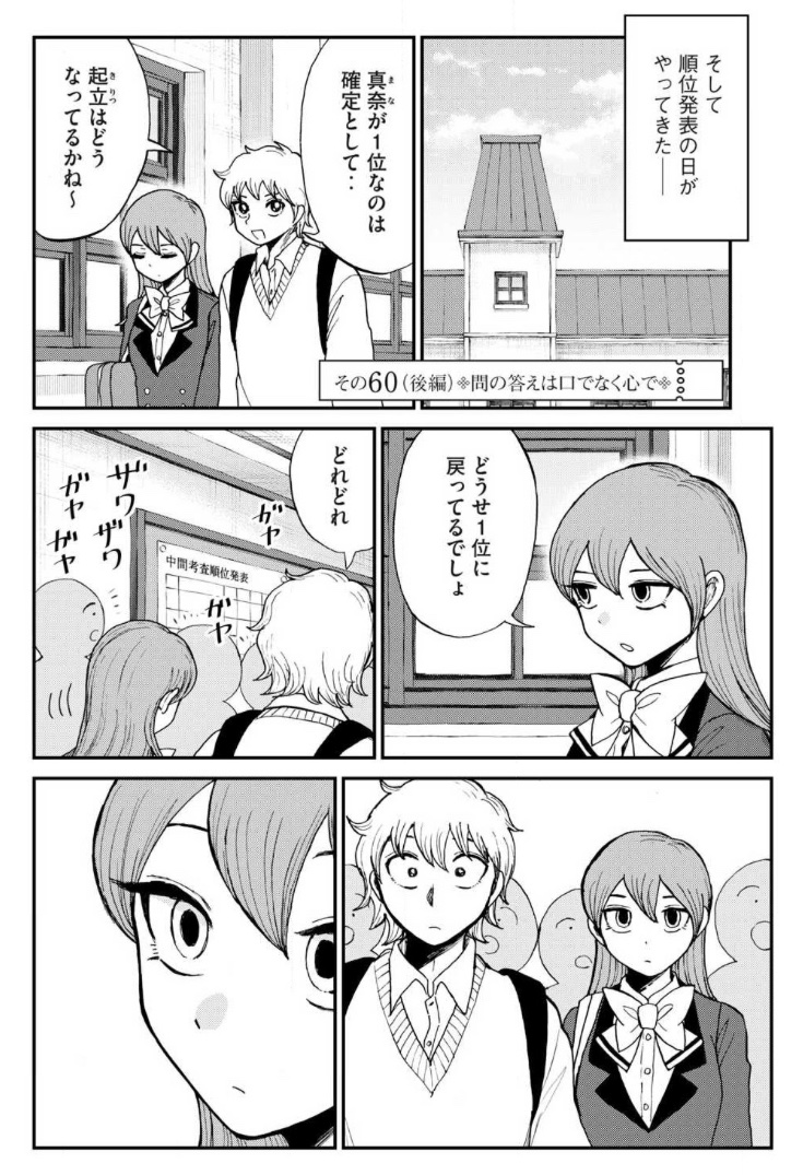 📣最新話更新‼️

椿と匡史、運命の試験結果発表回です‼️
📝😤🤯🫣

あらくれお嬢様はもんもんしている - 木下由一 / その６０　問の答えは口でなく心で（後編） 

↓リンクは続きに🔗