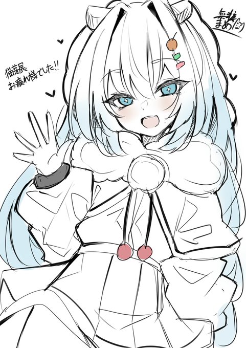 改めて猫芽展お疲れ様でした!
人生初めてのイラスト展参加でしたが沢山お声かけていただいたりイラスト可愛いって褒めてくださりホント暖かく受け入れてもらえてホント嬉しかったです😭
足元の悪い中、来てくださりありがとうございました🙇
来年も是非また佐伯でお会いしましょ! 