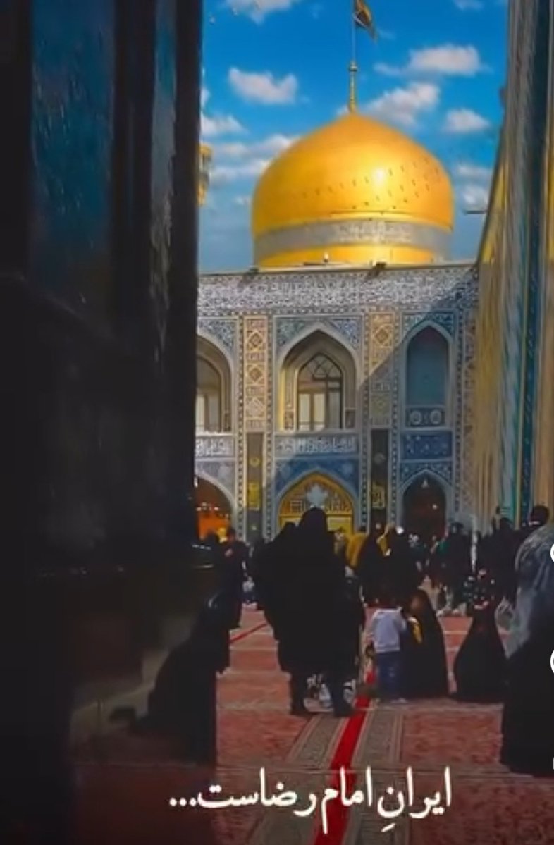ایران🇮🇷 ایرانِ امام رضا است
#ایران_امام_رضا
#صحن_رضا_جان