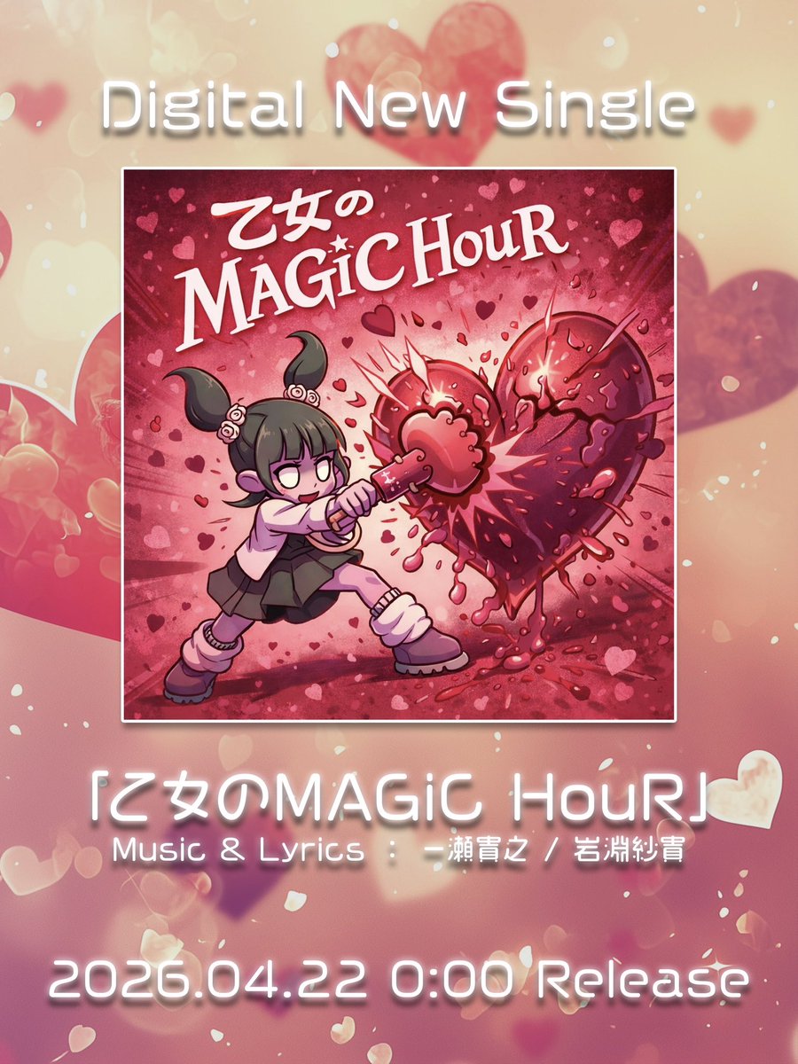 kingsari_0430's tweet photo. ┈┈⟡ NEW RELEASE ⟡┈┈

「乙女のMAGiC HouR」
作詞作曲：一瀬貴之 / 岩淵紗貴

可愛さと強さ、衝動が弾ける
キングサリらしいアッパーチューン。
「一心不乱に トキメキパンチ」を軸に、夢中で駆け抜ける乙女心を描いた一曲❤️👊🏻💥

🔗 4/22(水)0:00より配信開始
https://t.co/y4suxD6dwb https://t.co/OOOTyRYKii