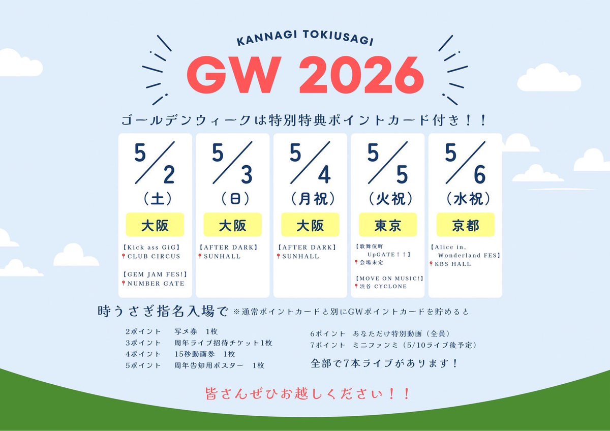 【時うさぎ4周年ワンマンキャンペーン vol.1】

━━━━━━━━━━━━━━━
#時うさ4周年 
2026年7月3日(金)4周年ワンマンライブ
📍GORILLA HALL

詳細は固定ツイートをチェック✍️
━━━━━━━━━━━━━━━

◎初めましてキャンペーン
[期間:2026/05/01~2026/05/31]