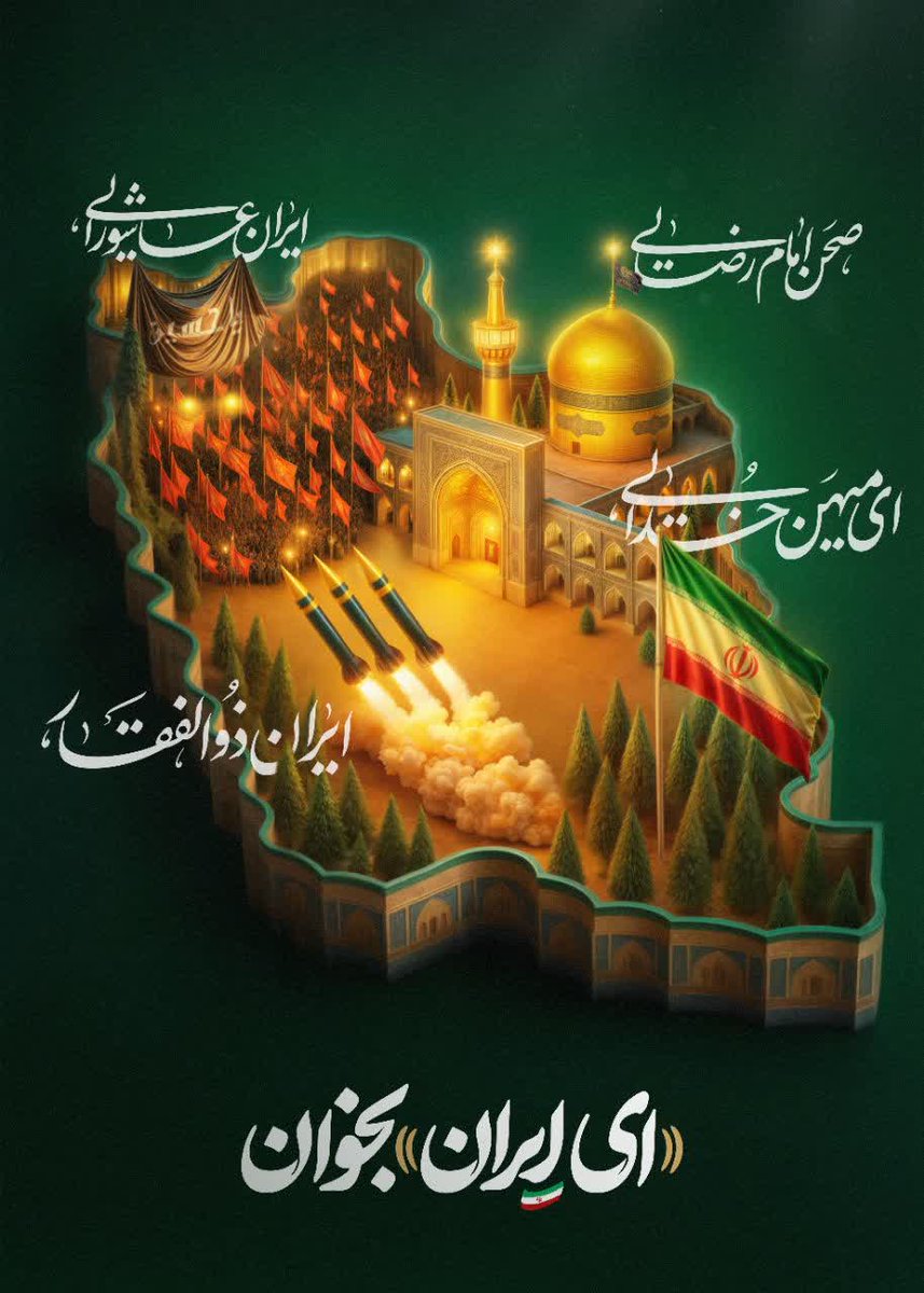 yosiw_sm's tweet photo. ای ایران بخوان ...

ای میهن خدایی 
صحن امام رضایی
ایران ذوالفقار و 
ایران عاشورایی 

#بهشت_ایران
#ایران_امام_رضا https://t.co/vTHwwwjbWb
