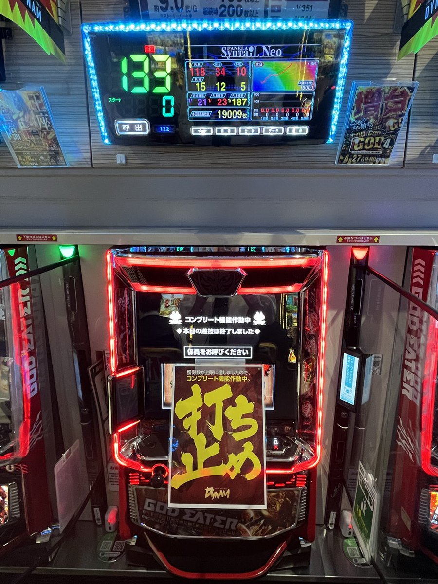 ダイナム岡山倉敷中島店 tweet media