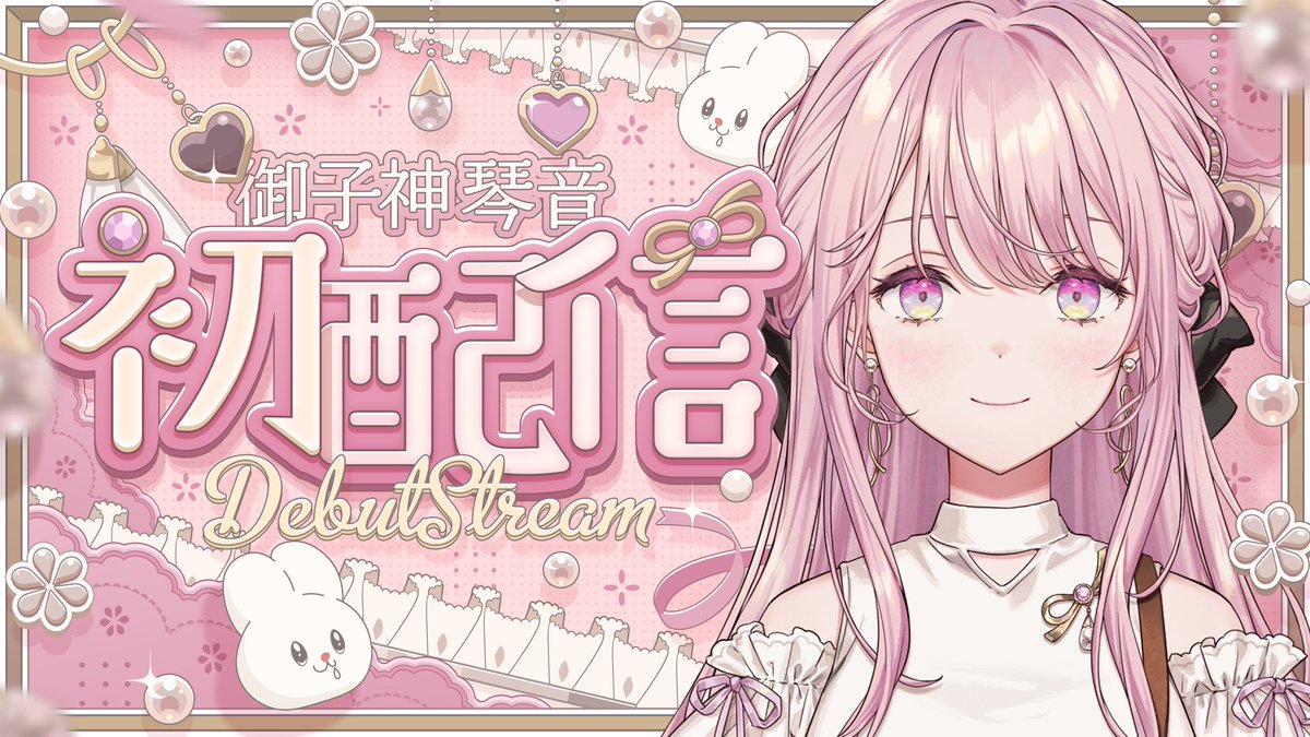 ✤ 初配信告知 ✤

🗓️4/21(火) 21:00~
#Y4T4 の初配信リレーが行われます！
私、御子神琴音は【 22:30~ 】1日目のトリを務めさせていただきます✨

皆様にお会いできることを、楽しみにお待ちしておりますね！💖
YouTube：youtube.com/live/K8K3ReGSI…
Twitch：twitch.tv/mikogami_kotone