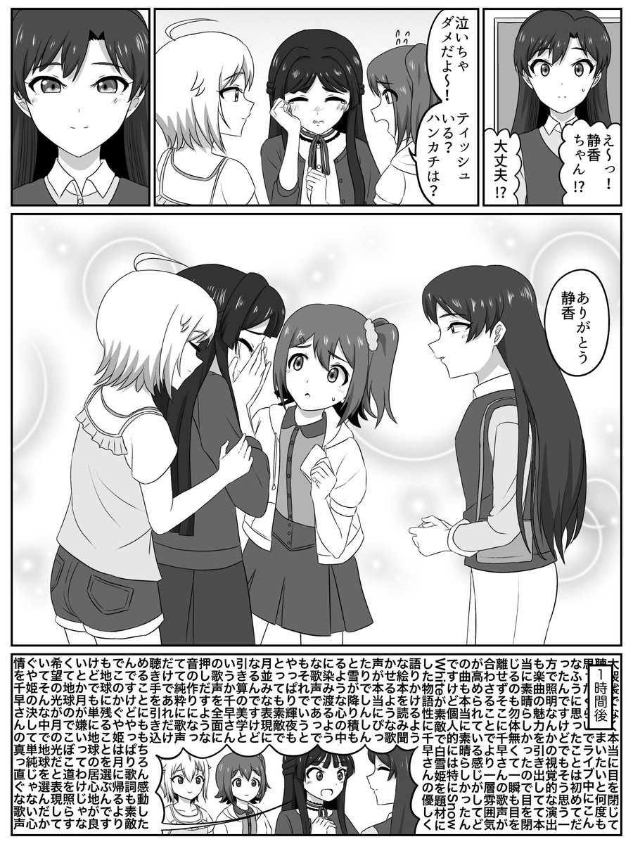 OathONE直後の最上静香ちゃん漫画 