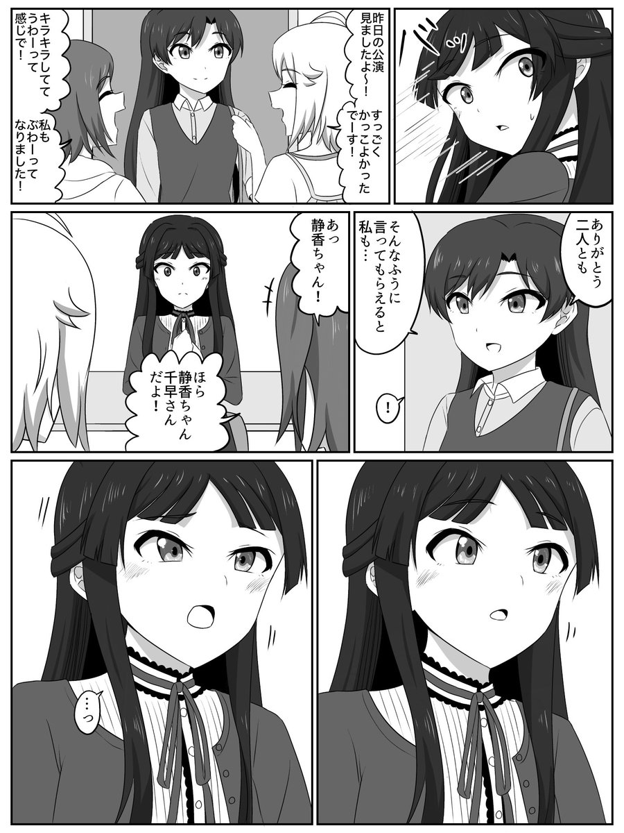 OathONE直後の最上静香ちゃん漫画 