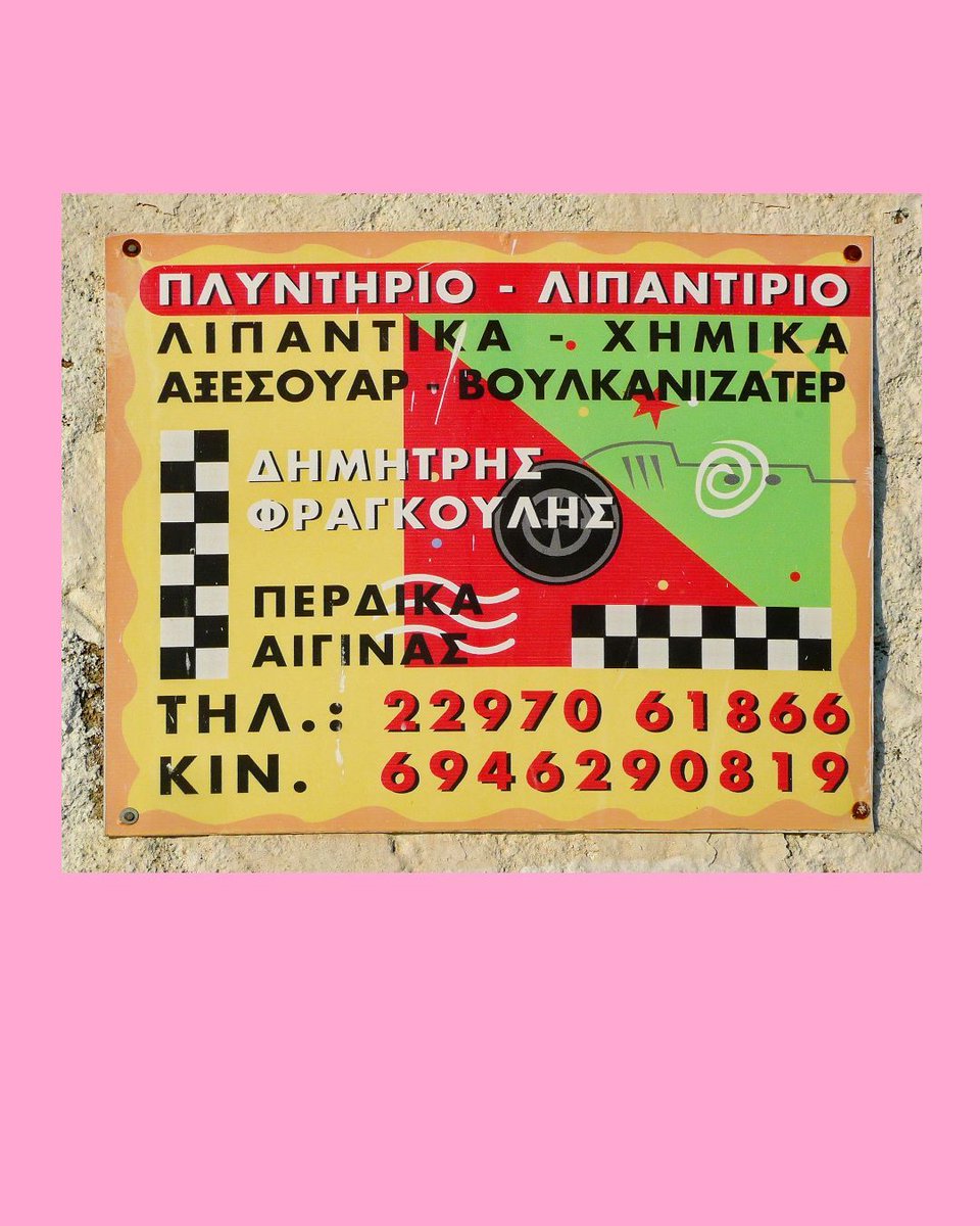 PeoplesGDArc's tweet image. Enamelled advertising plaque for a garage on the Greek island of Aegina, c. 2010
archived by Alan Marshall 

#PeoplesGDArchive
#GDArchive
#GreekDesign