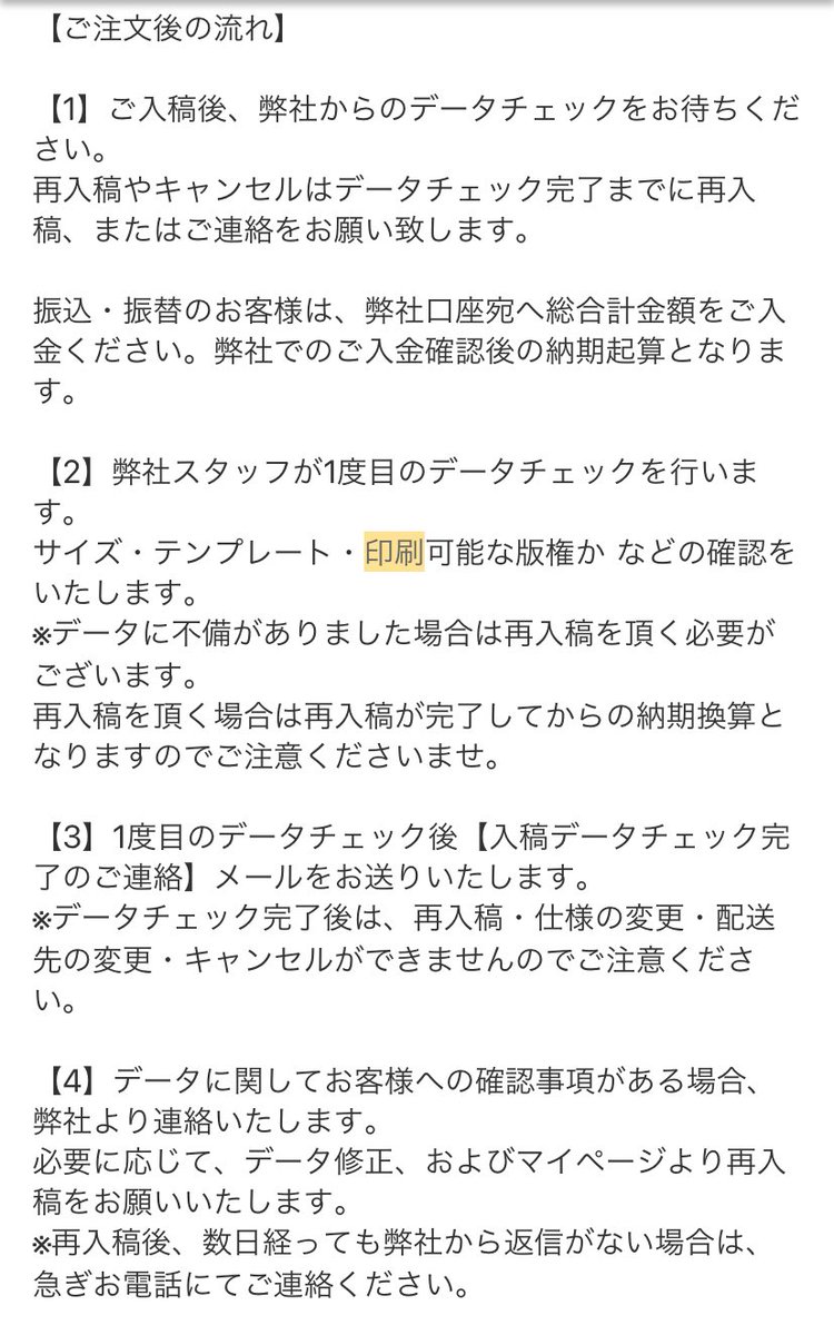 ar___0131's tweet photo. （F外からすみません）
おたクラブさんは注文後にデータチェックが二重で行われていること、1度目のデータチェックで完了の連絡が来る旨は注文後に送られてくる【注文内容のご確認】に明記されてるので利用される方は把握してた方がいいなーと思いました https://t.co/Pi9Ey0mUK8