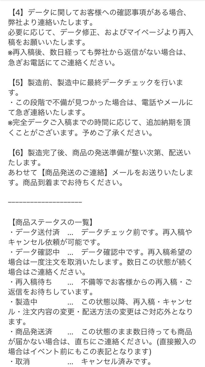ar___0131's tweet photo. （F外からすみません）
おたクラブさんは注文後にデータチェックが二重で行われていること、1度目のデータチェックで完了の連絡が来る旨は注文後に送られてくる【注文内容のご確認】に明記されてるので利用される方は把握してた方がいいなーと思いました https://t.co/Pi9Ey0mUK8
