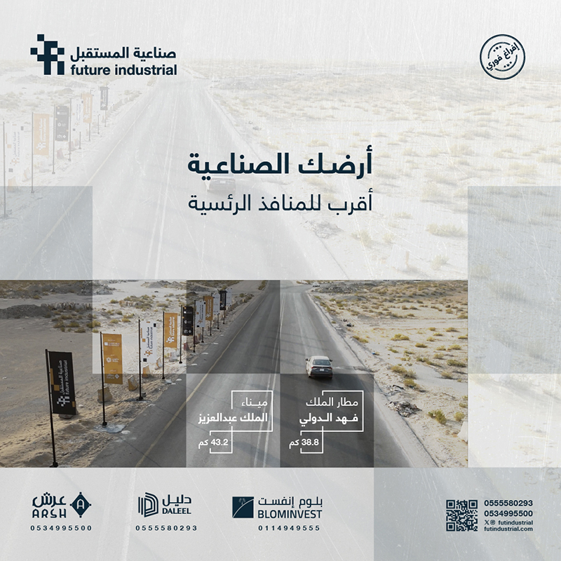 Future Industrial | صناعية المستقبل tweet media