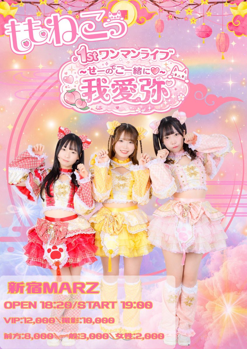 ももねこ ももねこっ @7/13 1stワンマン📍新宿MARZ (@momonekoidol) / Posts / X