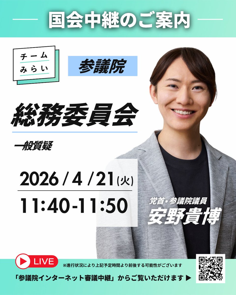 チームみらい【公式】 tweet media