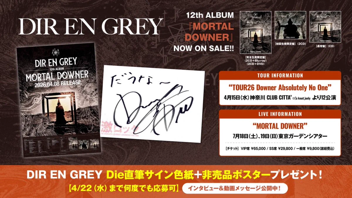 DIR EN GREY仙台公演、大熱狂の渦に包まれる