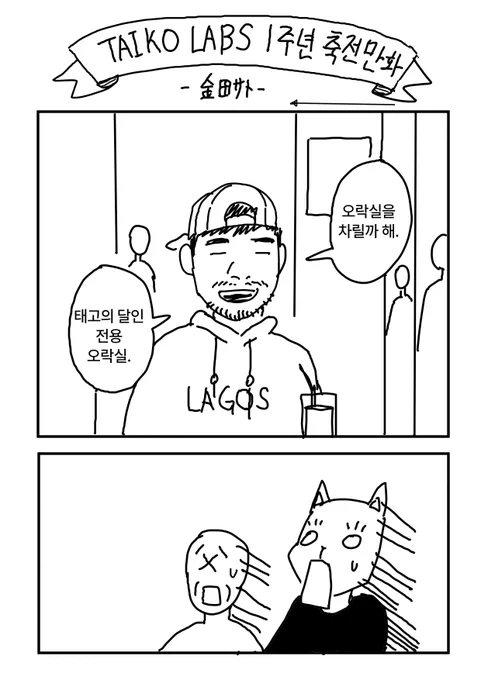 오락실 사장 동생이 만화가 누나보다 인기 많은 만화 (1/3) @KOREA_TAIKO @TAIKO_LABS 