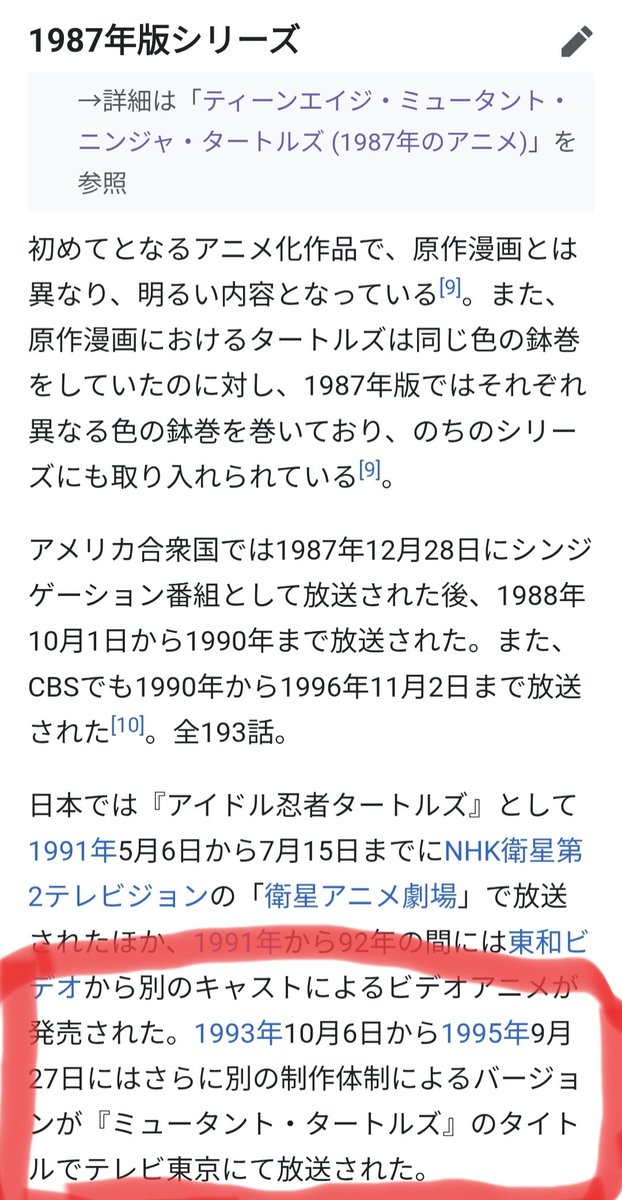 tetkan029834's tweet image. 海外勢から「#TMNT」の話題がよく流れてくるので思い出したのが、90年代前半にテレ東で放映されてた「ミュータントタートルズ」のこと。当時のアニメ声優界特有の内輪ネタや悪ふざけアドリブが炸裂しててカオスだった。シュレッダーがドラ◯もんのモノマネとかしてた。もう一度見てみたい。