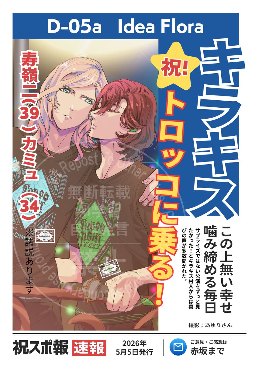 つまりハルハナもトロッコに乗りました！！ 同様にcanva様で作成！無配