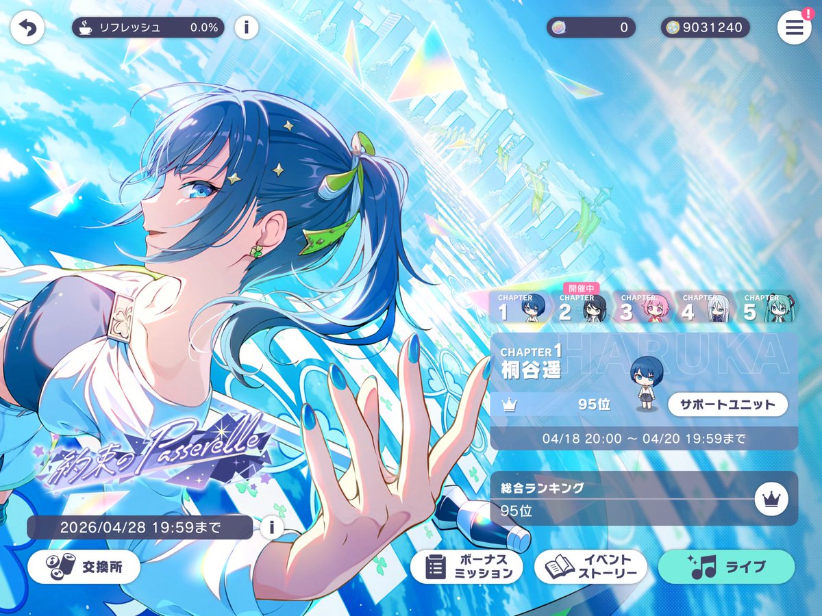 ♡ 約束のPasserelle ♡
CHAPTER 1 桐谷遥💙
95位