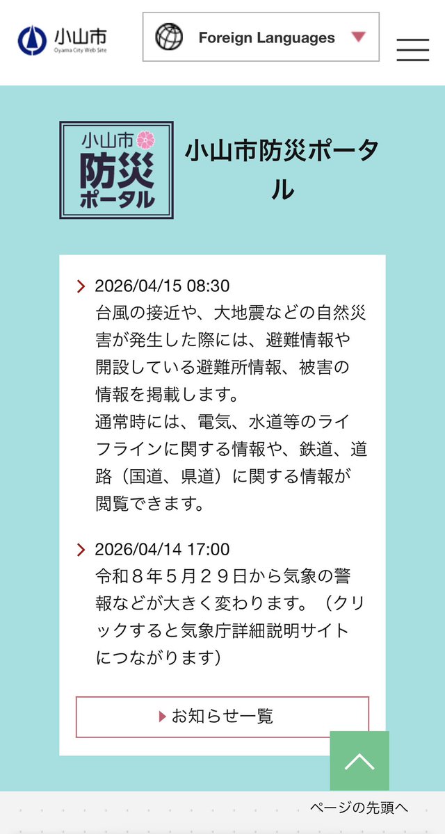 小山市防災ポータル:
bosai.city.oyama.tochigi.jp