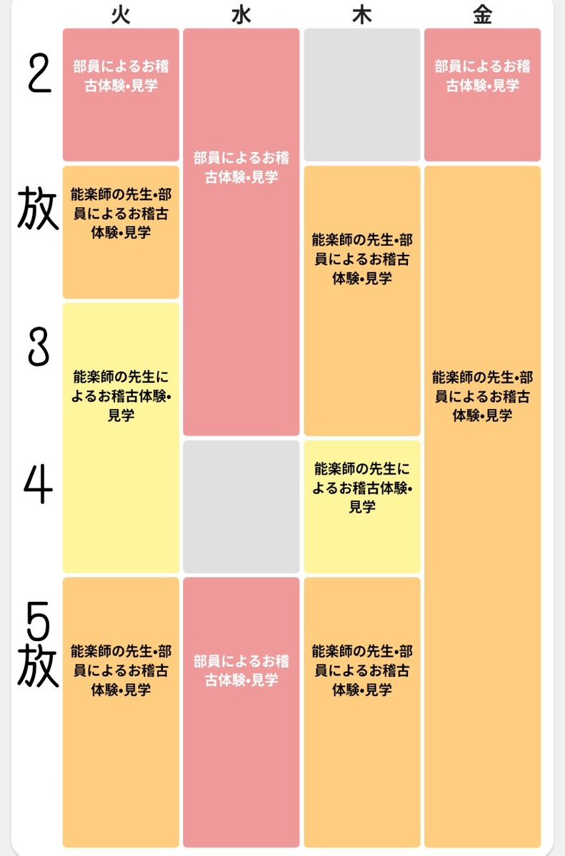 🪭お稽古体験に関する補足🪭

能楽師の先生によるお稽古体験は12時以降でしたら、いつでもOKです。
（時間によっては部員がご一緒できないこともありますが、、）

新入生の予定に合わせたいと考えておりますので、ご興味がございましたら是非👍

#春から日大文理 #春から日大 #日大文理 #日大能研