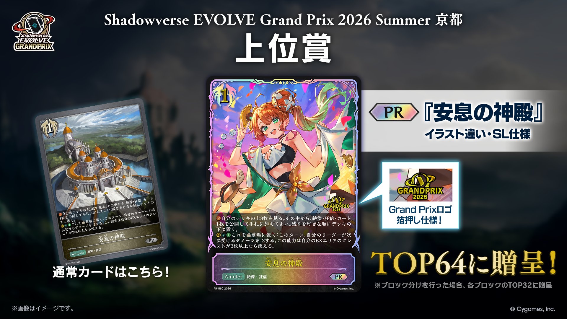 シャドウバース エボルヴ 安息の神殿 3枚セット Shadowverse EVOLVE公式アカウント on X: 