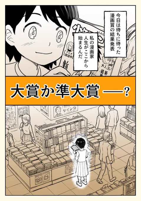 中3で自分の才能を1ミリも疑わず、漫画賞に応募した結果(0/3) 