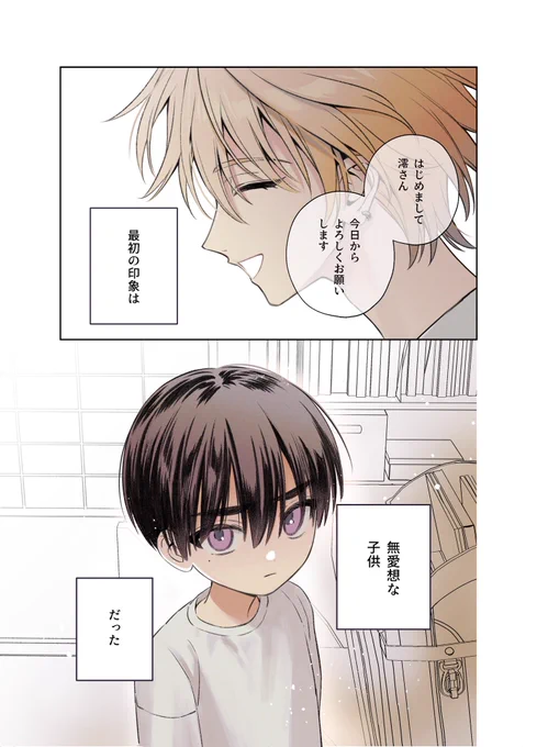 ▶︎コミックジーン5月号発売中◀︎

#ブラックシープ  第30話
「はじまりの日々」
巻頭カラーで掲載されております、何卒!

まだまだ続く過去回、澪と真純の最初のおはなしです。
澪がかなりツンツンしています🐈‍⬛ 