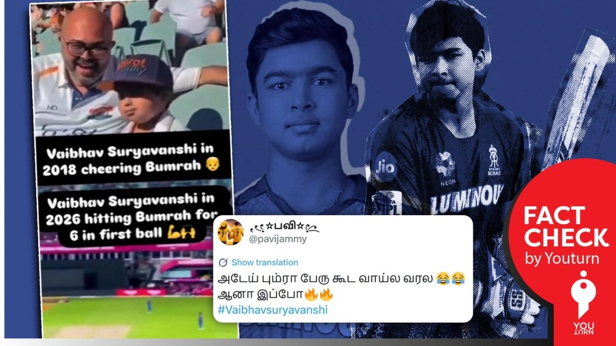 youturn_in's tweet image. இவர் தான் கிரிக்கெட் வீரர் வைபவ் சூர்யவன்ஷி என்று பரவும் வீடியோ! உண்மை என்ன?  

share.youturn.in/factcheck/rr-b…

#Youturn | #Factcheck | #VaibhavSooryavanshi