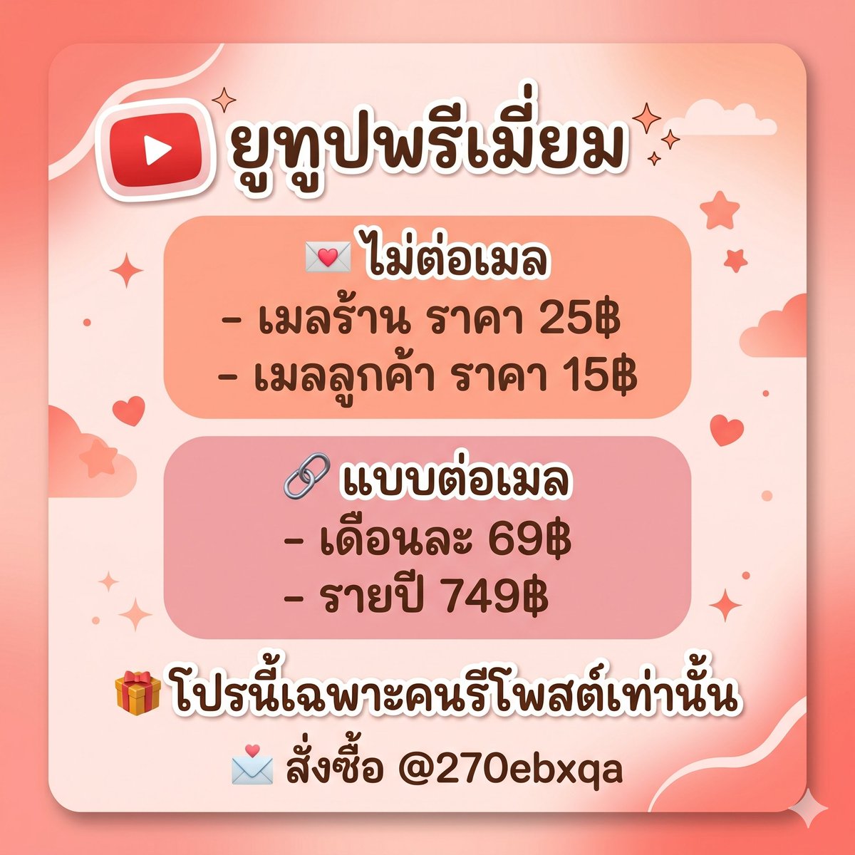 🥨Meowaluv | ขายยูทูปราคาถูก tweet media