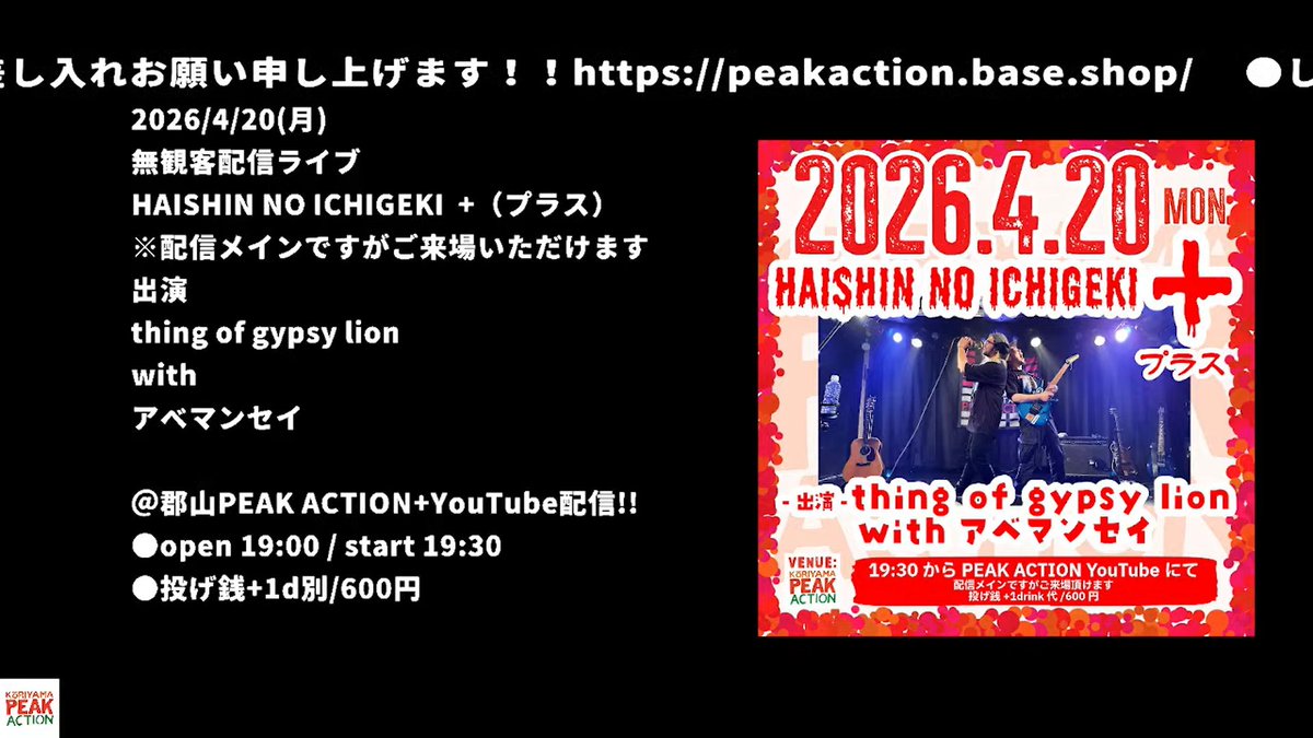 tsukasa_0720's tweet image. 残業が早く切りあがり、リアタイできた。ガラガラ声もまたレアだということでw マンセイさんはギターからベースからウクレレから手ぶらまで、何形態変化するんだw 楽しいライブでした、ありがとうございました。 #thing_of_gipsy_lion #アベマンセイ #PEAKACTION