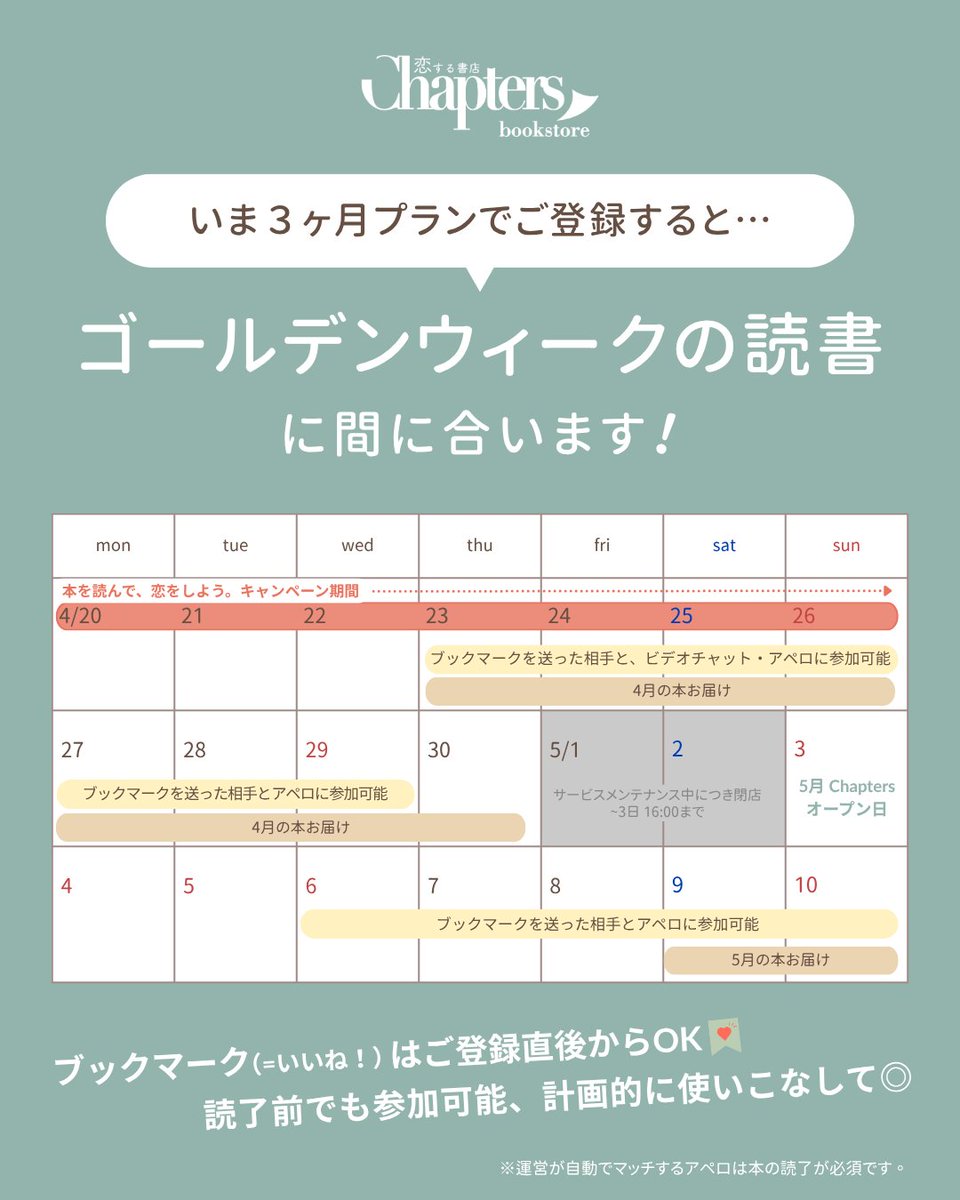 恋する書店・チャプターズ｜選書×マッチング📚 tweet media