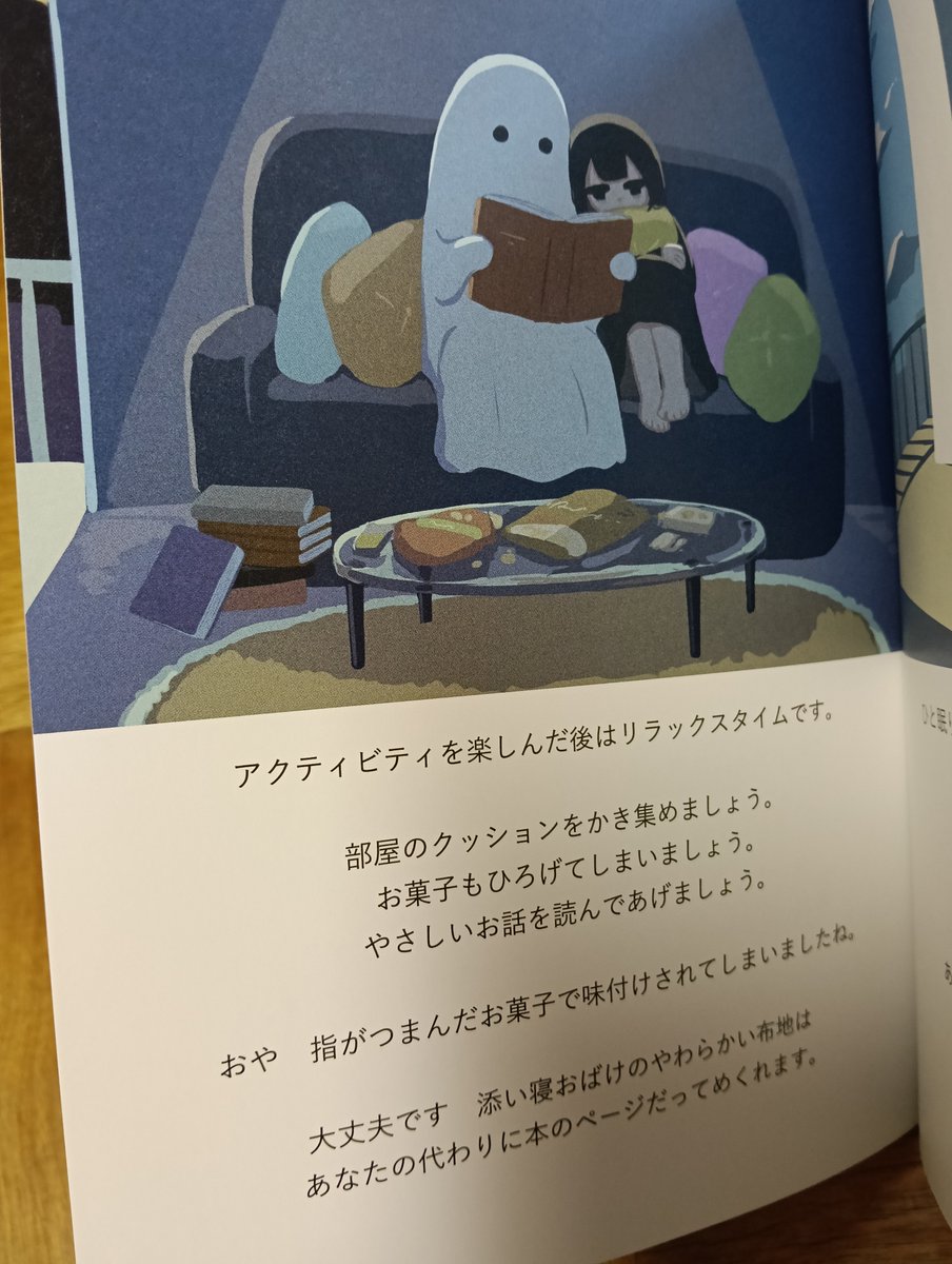 見本が届きました！　いよいよ明日発売です。
編集さんのご助力もあり、イラストにちょっとした文章も添えてあります。
何卒よろしくお願いいたします。

添い寝おばけの住む街
amazon.co.jp/dp/4043300638/