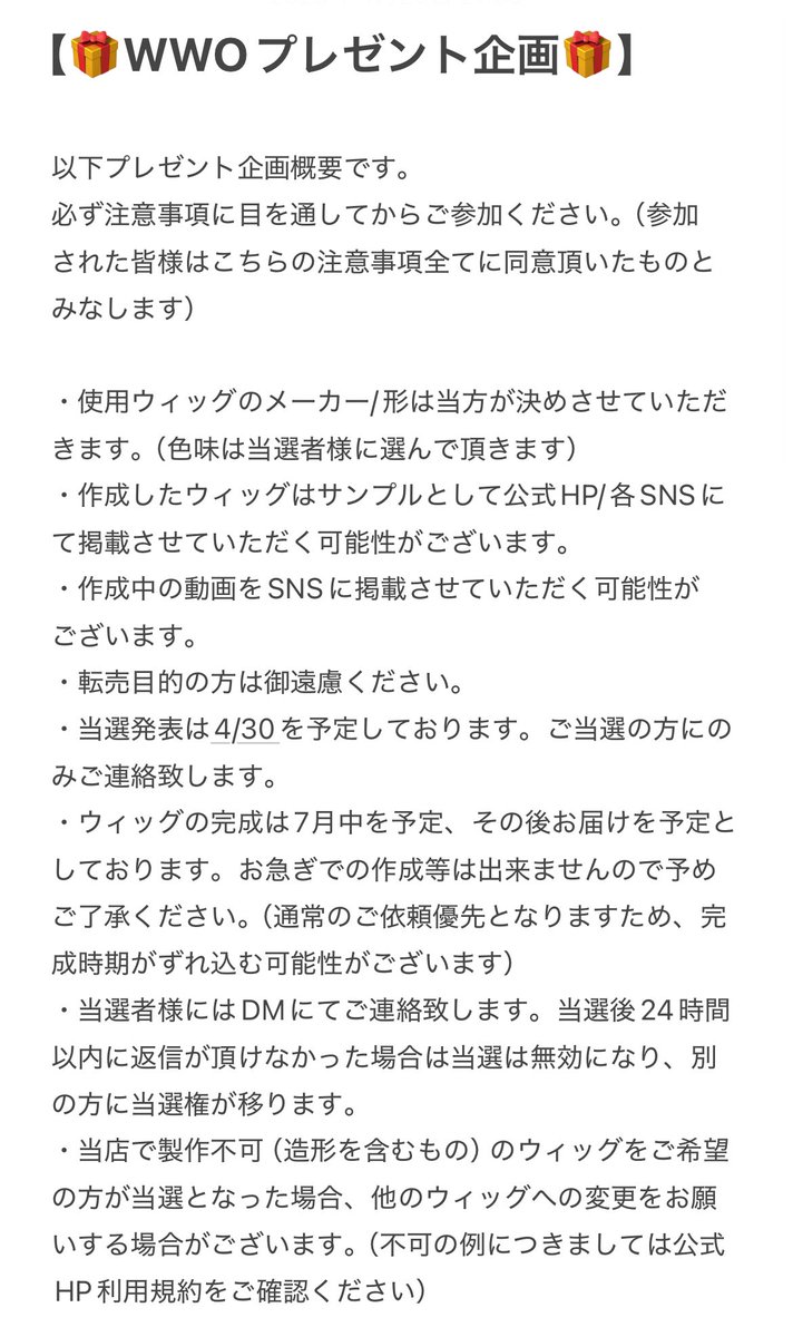 White Wig Order【ｵｰﾀﾞｰ受付は不定期】 tweet media