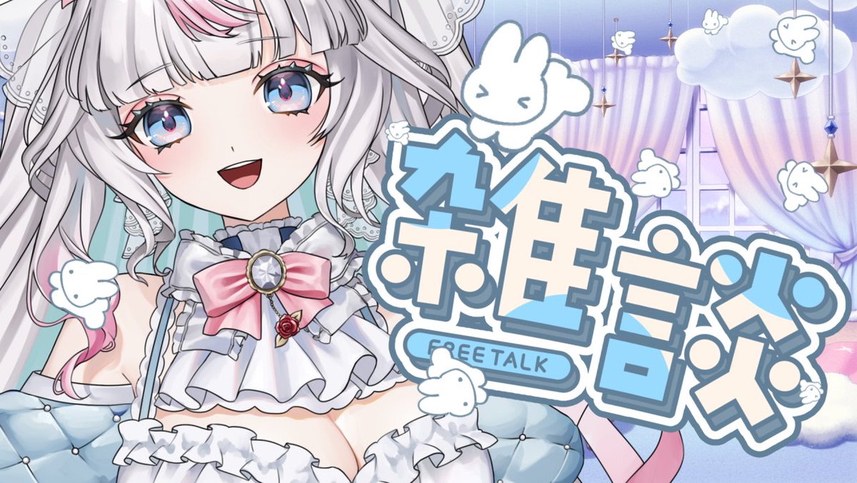 白雲 らびぃ🐰☁️新人Vtuber🩵 tweet media