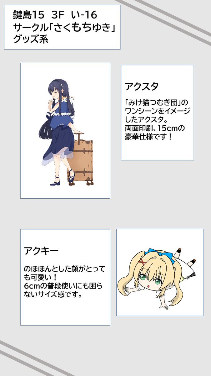 朔雪 令月→鍵島15「い-16」 tweet media