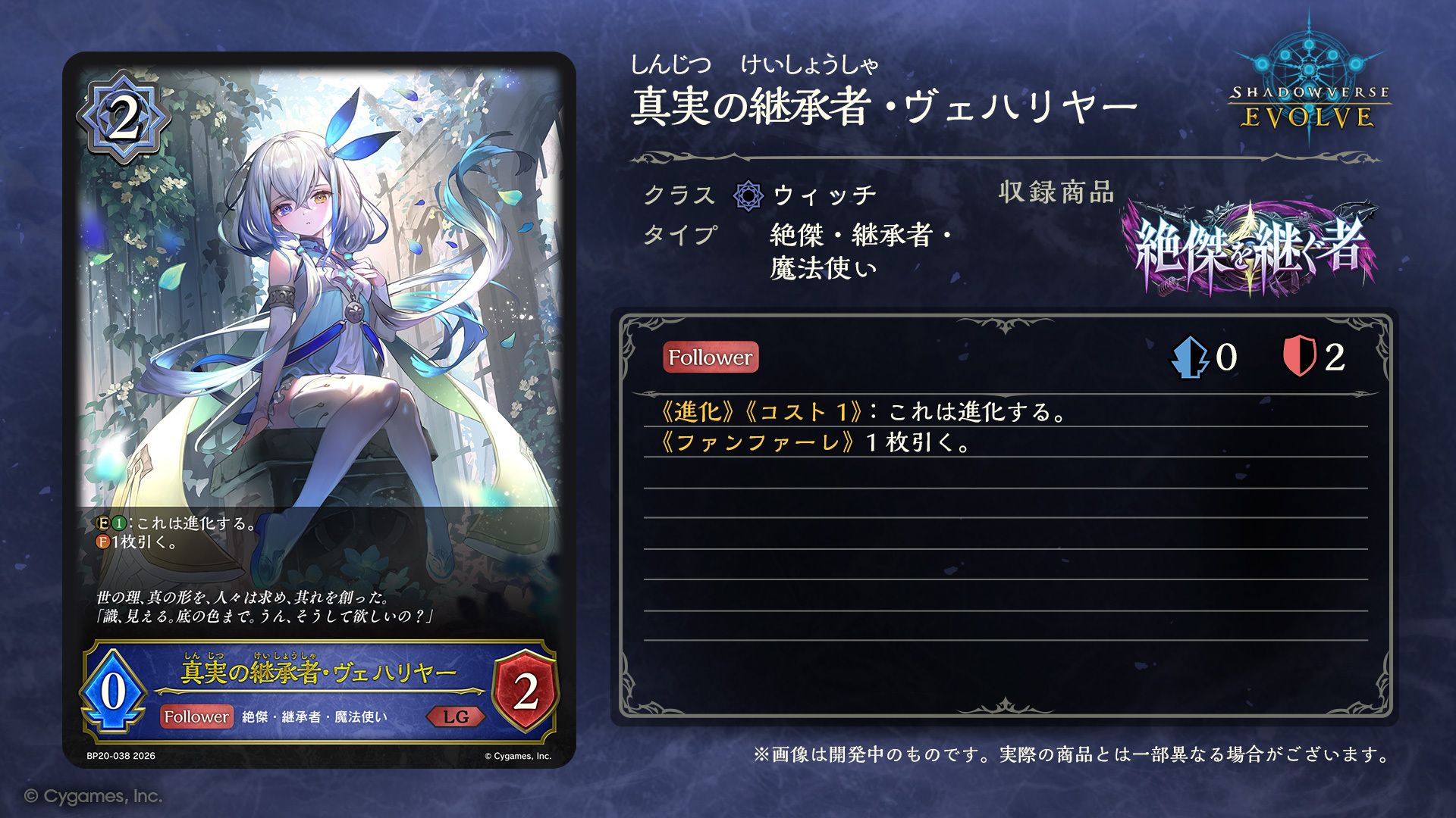 Shadowverse EVOLVE公式アカウント on X: 