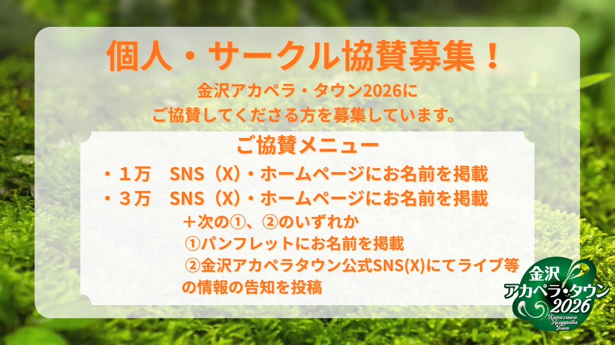 金沢アカペラ・タウン tweet media