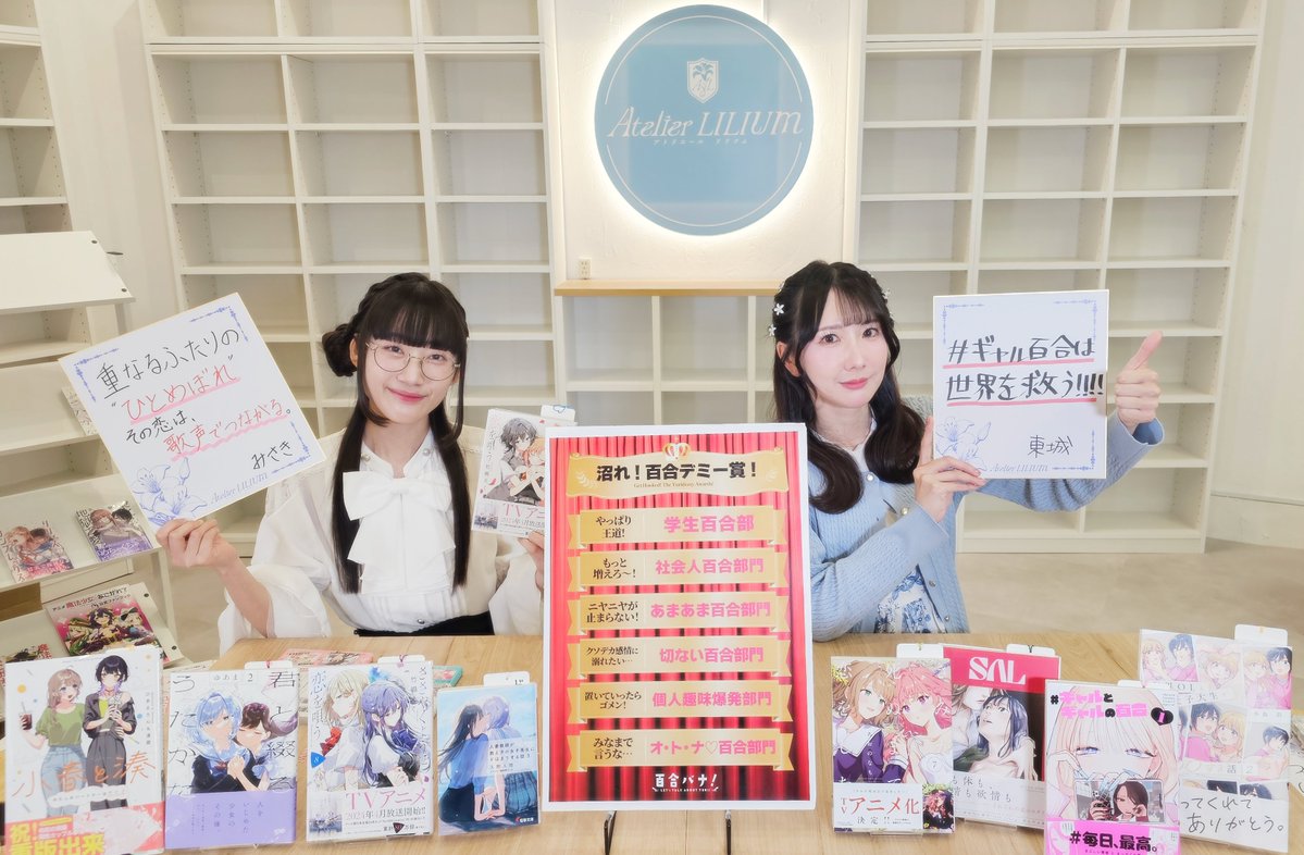 百合展【公式】 tweet media