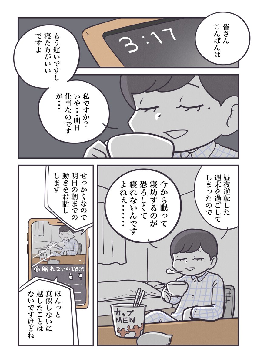 【脱・寝坊】

仮眠で出勤しなければならない全ての人へ……

(1/2)

#丁寧ならぬ暮らし 